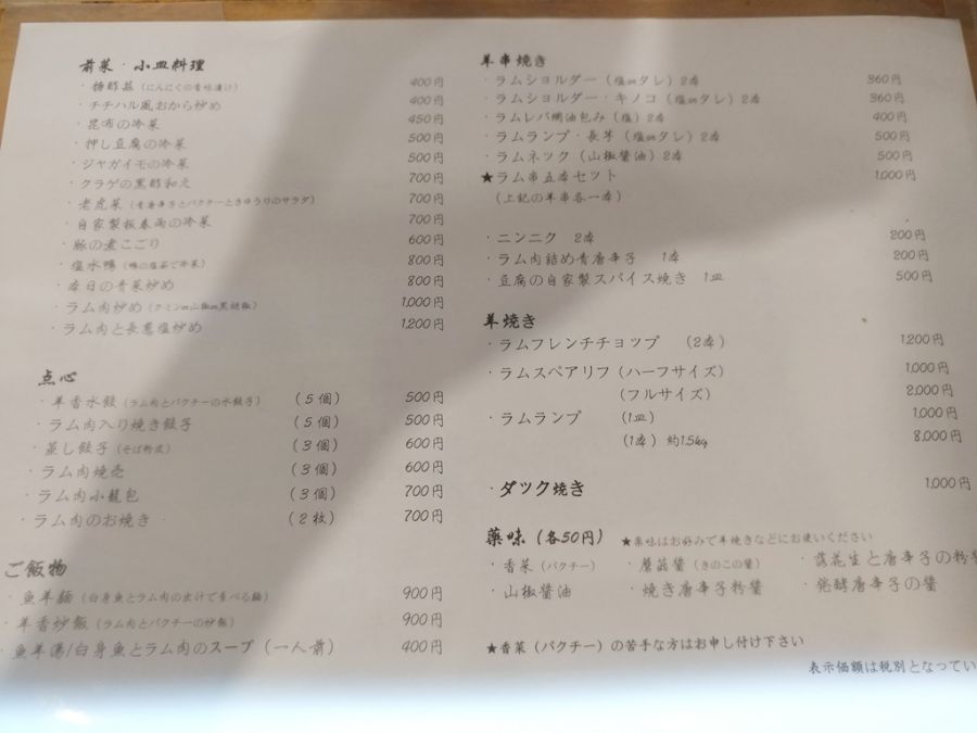 [스압]고독한 미식가 순례기 - 양샹아지보의 양꼬치와 볶음밥_8.jpg