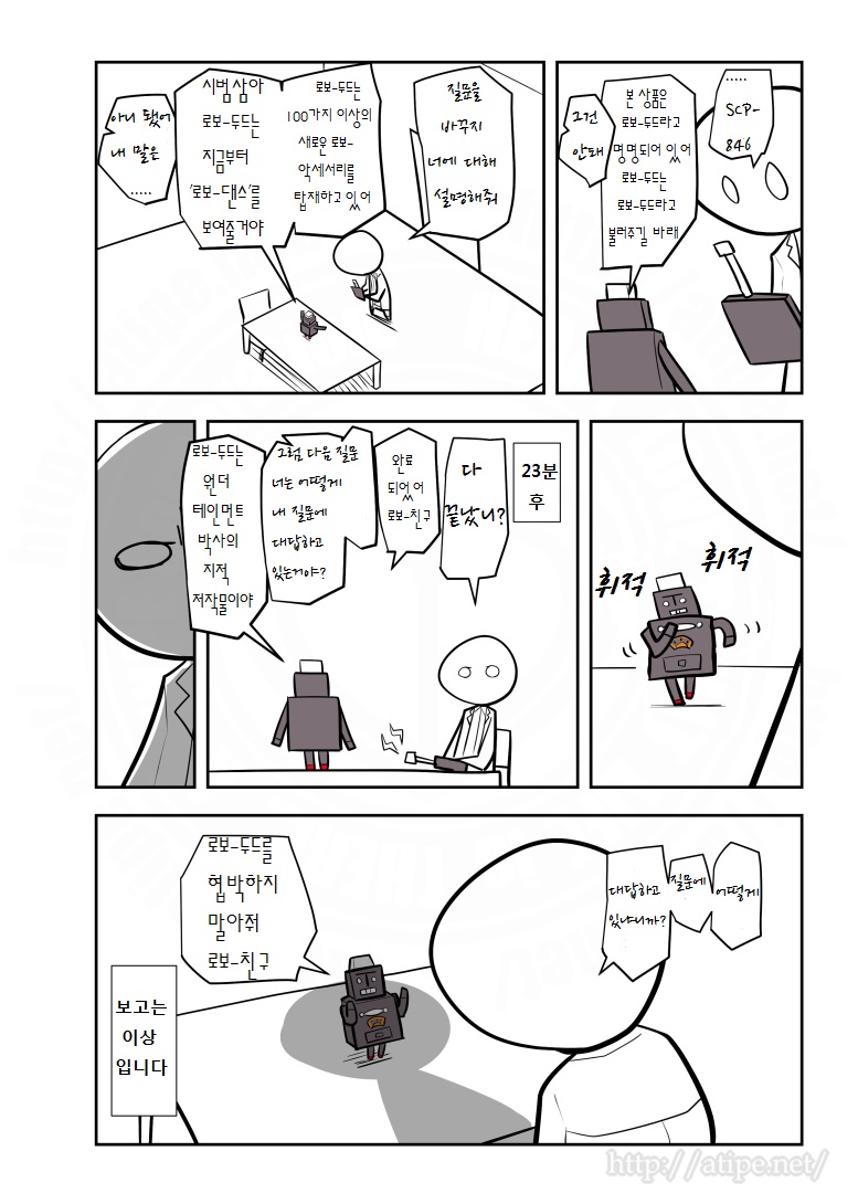 SCP 간단 소개 망가 - SCP-846 편_4.jpg