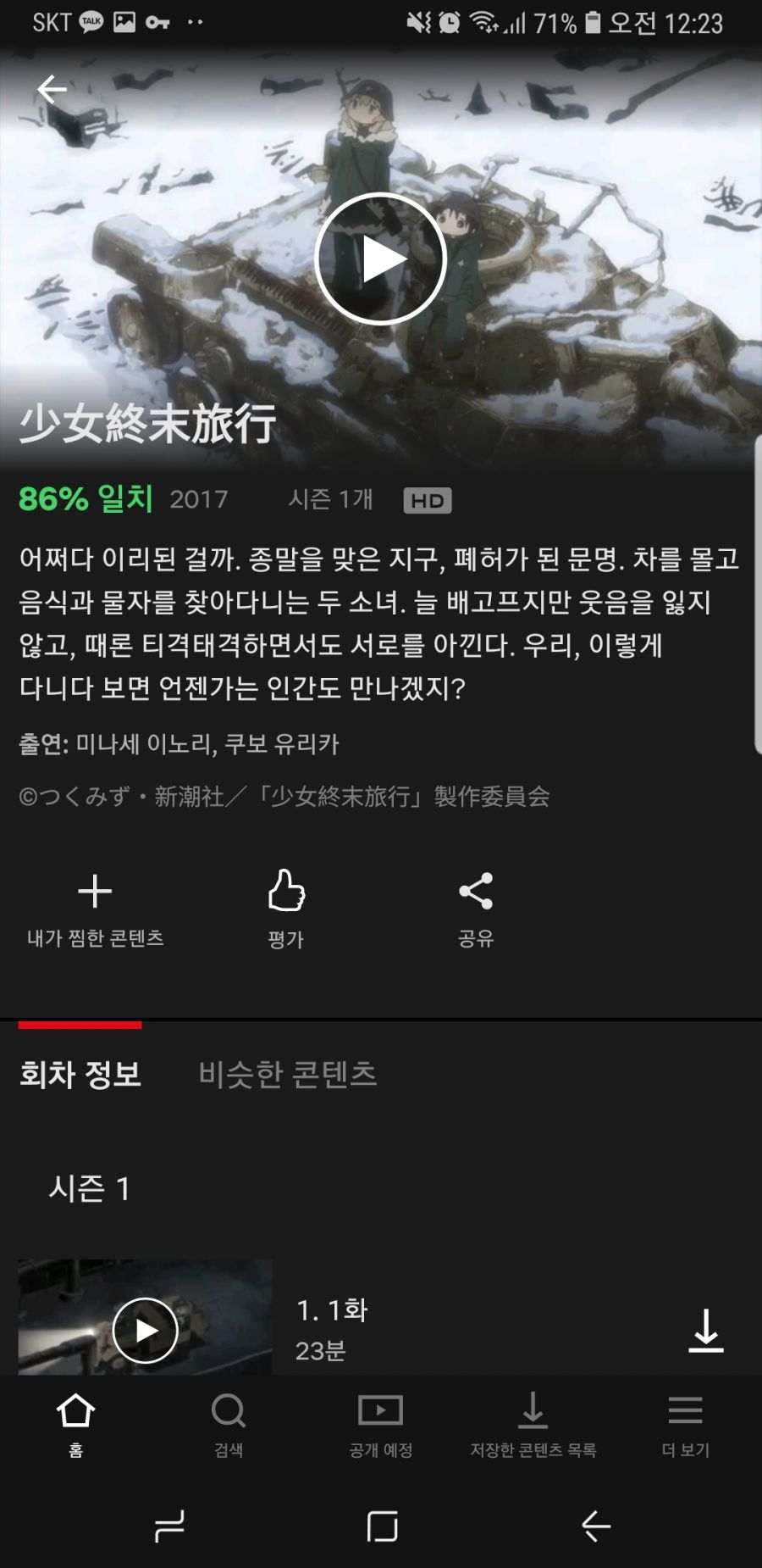 [넷플릭스] (루머) 주문토끼 1기, 팝팀에픽, 세인트세이야 등 한글화... 1기, 팝팀에픽, 세인트세이야 등 한글화 대기중 | 애니메이션 정보 | 루리웹