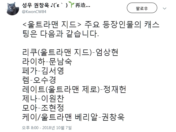 [울트라맨 지드] 성우진 공개_1.jpg
