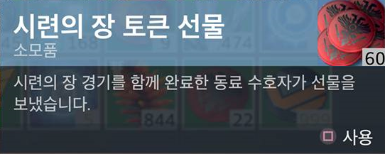 시련의장선물.png