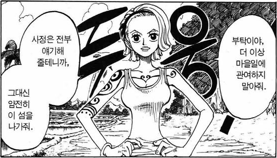 원피스 나미랑 오뎅의 취급차이.jpg_1.png
