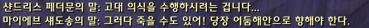 (스포주의) 8.1 어둠해안 얼라이언스 퀘스트라인._28.jpg