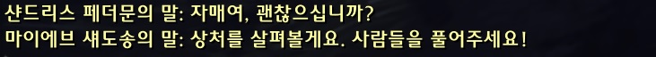 (스포주의) 8.1 어둠해안 얼라이언스 퀘스트라인._47.jpg