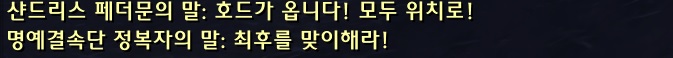 (스포주의) 8.1 어둠해안 얼라이언스 퀘스트라인._57.jpg
