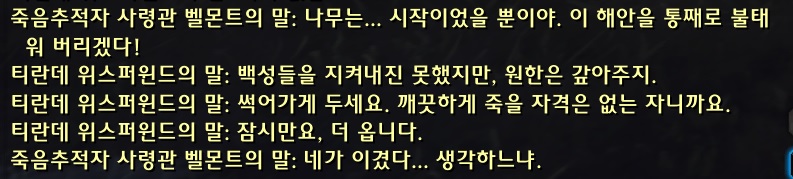 (스포주의) 8.1 어둠해안 얼라이언스 퀘스트라인._65.jpg