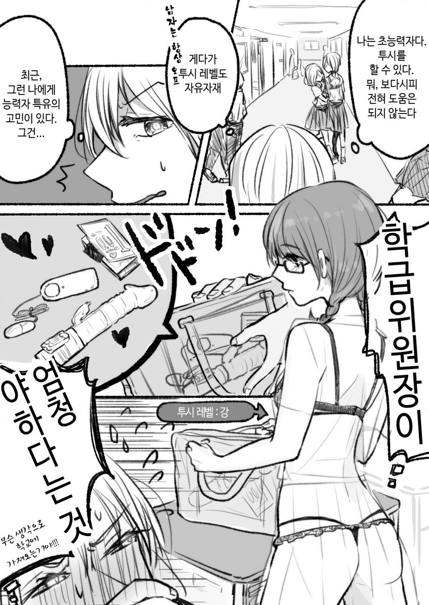 속옷 투시하는 만와.jpg_1.jpeg