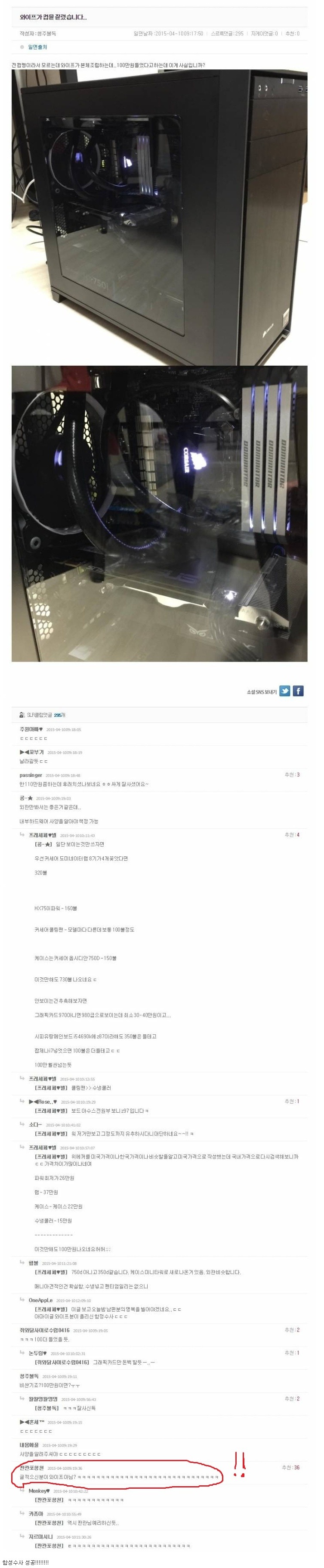 집사람이 컴퓨터를 질렀는데요_1.jpg