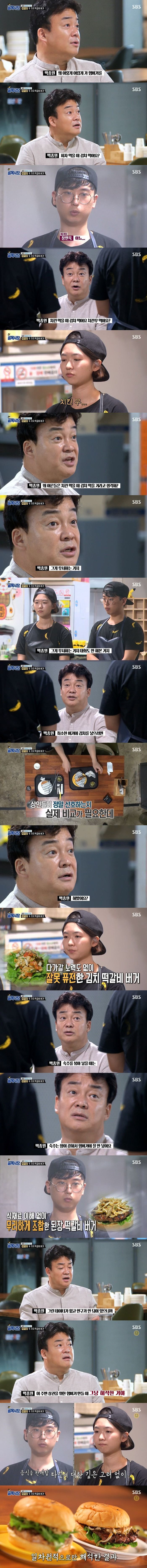 백종원의 햄버거집 솔루션_3.jpg