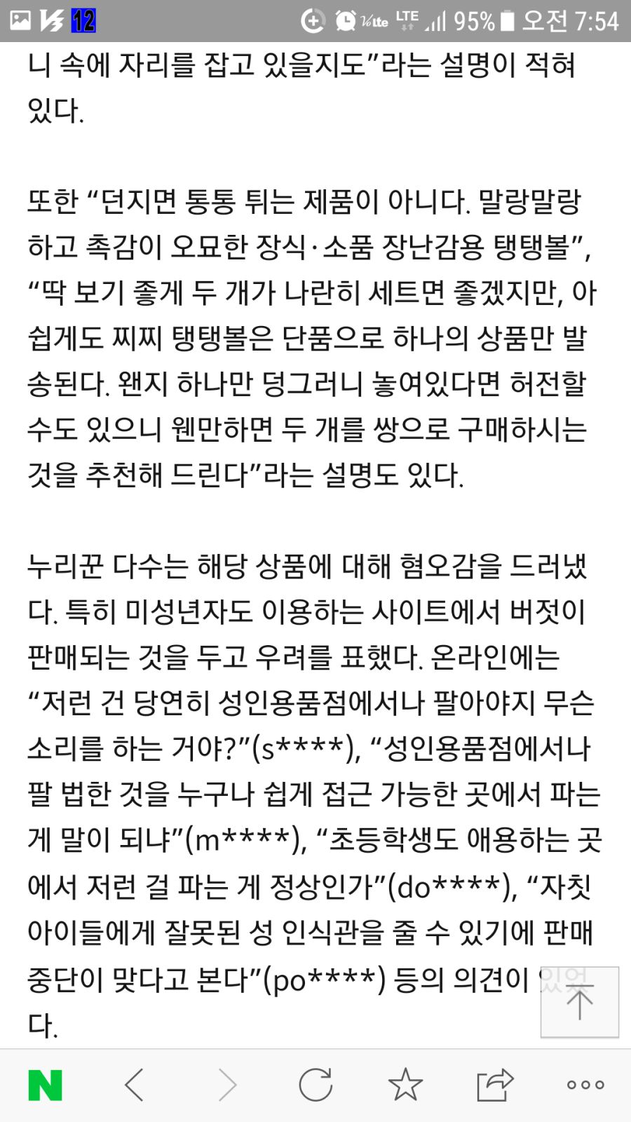 다이소 찌찌 탱탱볼 파는곳 아직 있냐_3.png