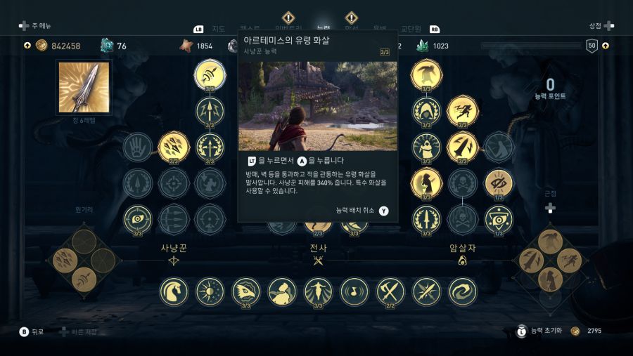 트로피/도전과제 - 포세이돈의 자식(수중 구역 목표) 팁_4.png