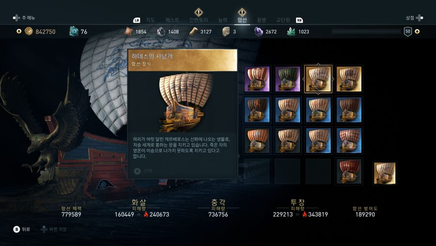 트로피/도전과제 - 포세이돈의 자식(수중 구역 목표) 팁_11.png