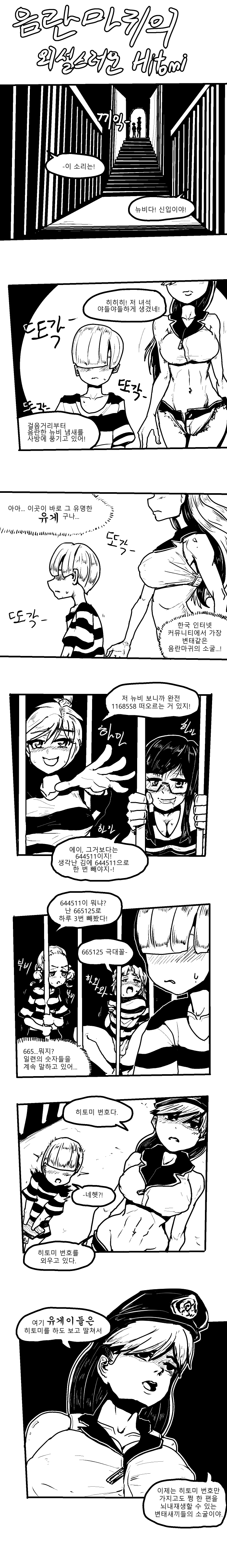 약후?)유게 뉴비가 히토미 번호 말하는 만화.manwha | (백업)유머 게시판(2017-2018) | RULIWEB