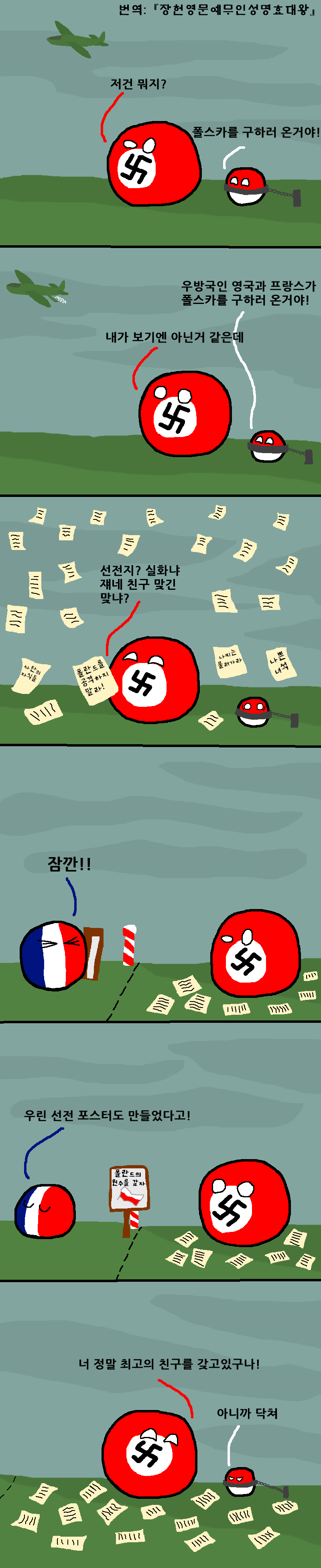 가짜 전쟁.png