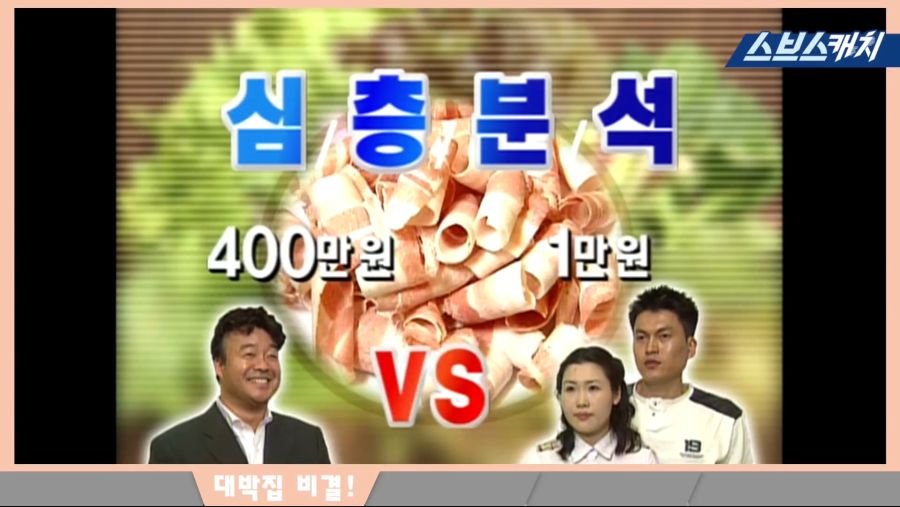 백종원 청년대표 시절! 쌈밥의 달인으로 이미 솔루션 천재였던 모먼트 공개!! 《해결! 돈이 보인다 화제의 모먼트 스브스캐치》.mp4_20181013_224854.625.jpg