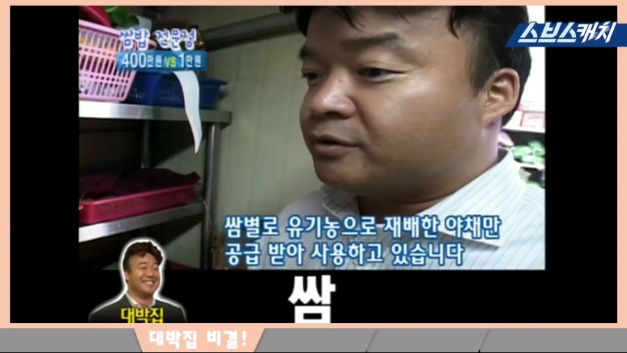 백종원 청년대표 시절! 쌈밥의 달인으로 이미 솔루션 천재였던 모먼트 공개!! 《해결! 돈이 보인다 화제의 모먼트 스브스캐치》.mp4_20181013_224911.324.jpg