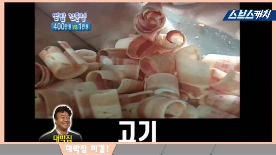 백종원 청년대표 시절! 쌈밥의 달인으로 이미 솔루션 천재였던 모먼트 공개!! 《해결! 돈이 보인다 화제의 모먼트 스브스캐치》.mp4_20181013_224933.849.jpg