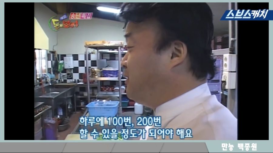 백종원 청년대표 시절! 쌈밥의 달인으로 이미 솔루션 천재였던 모먼트 공개!! 《해결! 돈이 보인다 화제의 모먼트 스브스캐치》.mp4_20181013_225610.979.jpg