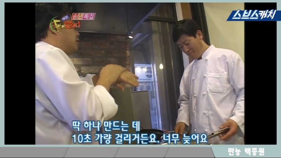 백종원 청년대표 시절! 쌈밥의 달인으로 이미 솔루션 천재였던 모먼트 공개!! 《해결! 돈이 보인다 화제의 모먼트 스브스캐치》.mp4_20181013_225457.312.jpg