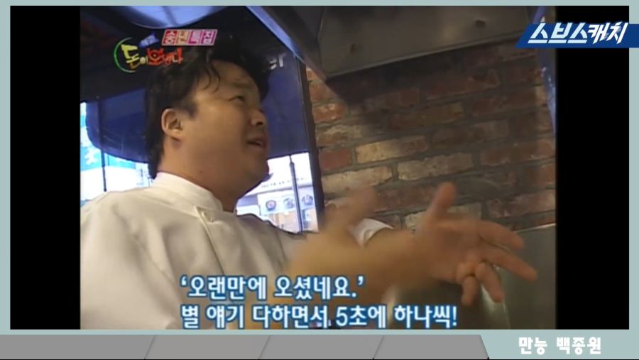 백종원 청년대표 시절! 쌈밥의 달인으로 이미 솔루션 천재였던 모먼트 공개!! 《해결! 돈이 보인다 화제의 모먼트 스브스캐치》.mp4_20181013_225524.385.jpg
