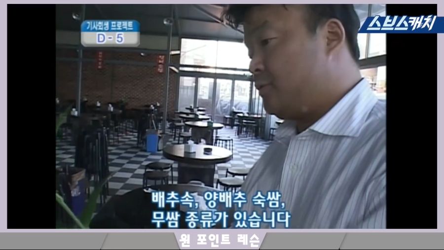 백종원 청년대표 시절! 쌈밥의 달인으로 이미 솔루션 천재였던 모먼트 공개!! 《해결! 돈이 보인다 화제의 모먼트 스브스캐치》.mp4_20181013_230442.734.jpg