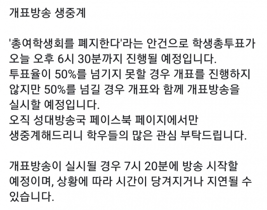 성균관대학교 총여학생회 폐지 투표결과.jpg_1.jpg