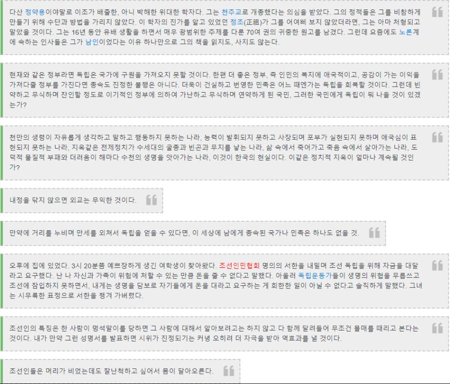 애국가 작사가 윤치호 어록.친일주의_1.png