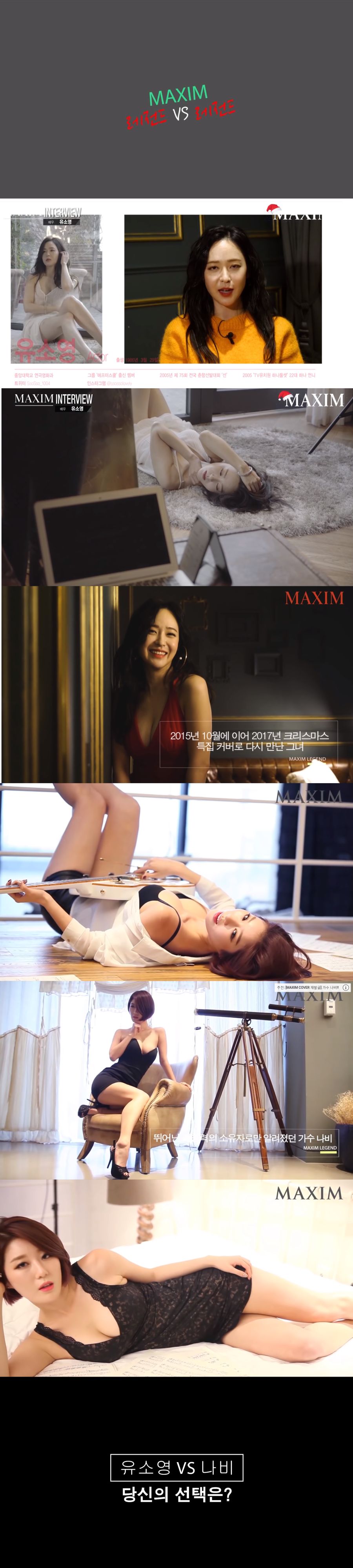 맥심코리아 레전드 vs 레전드 후보_1.jpg