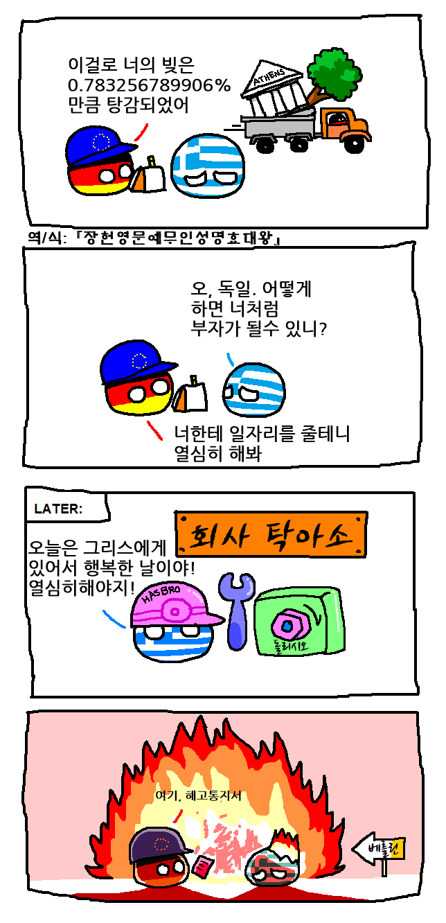 (폴란드볼핫산)그리스 고용하기.comics_1.png