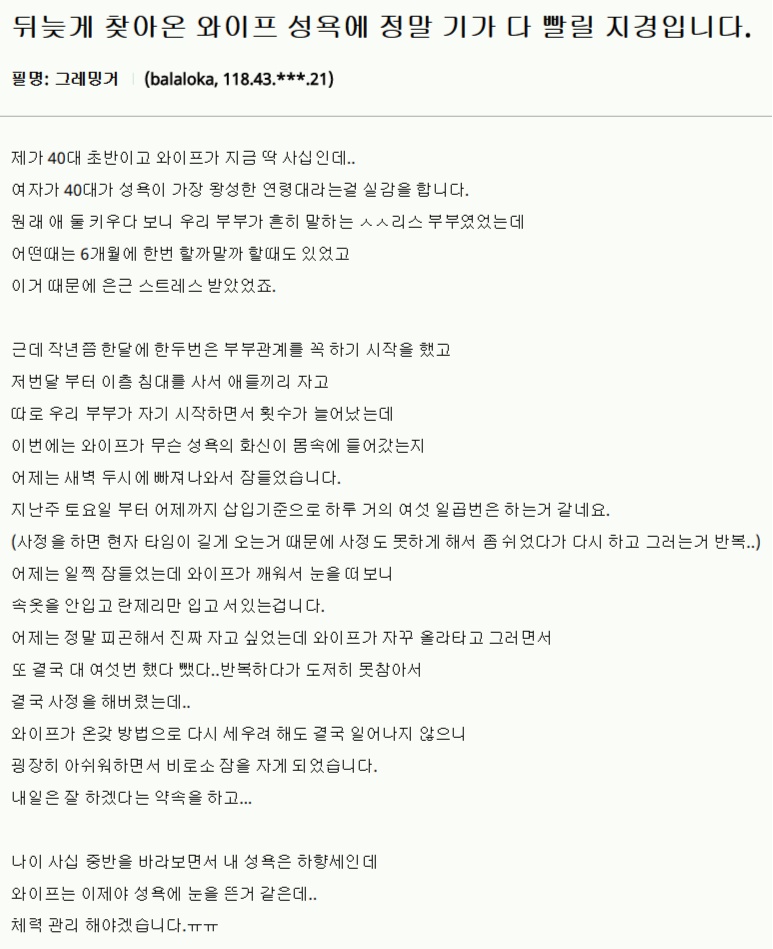 뒤늦게 찾아온 아내의 성욕이 감당이 안 된다는 유부남의 하소연_1.jpg