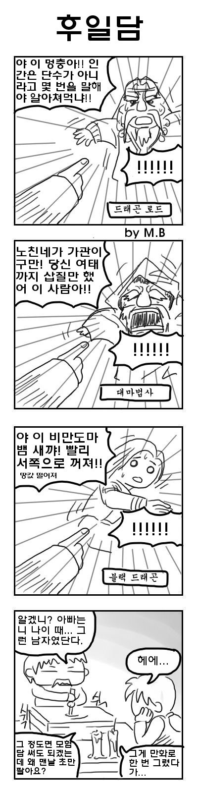 드래곤 라자 4컷 요약_1.jpg