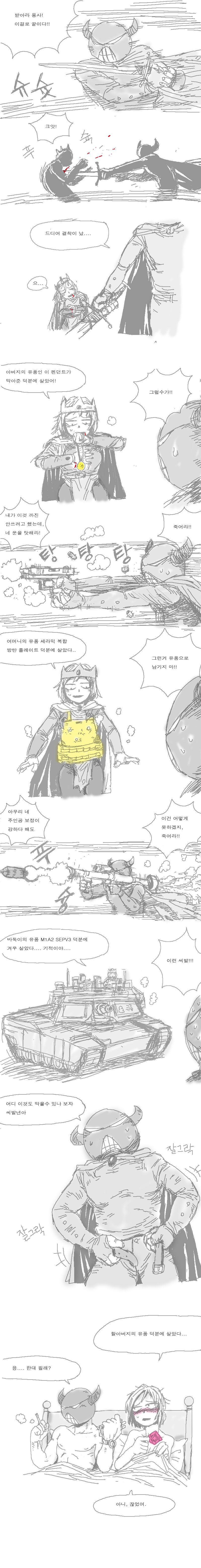 17+) 유품덕분에 살았다...!_1.jpg