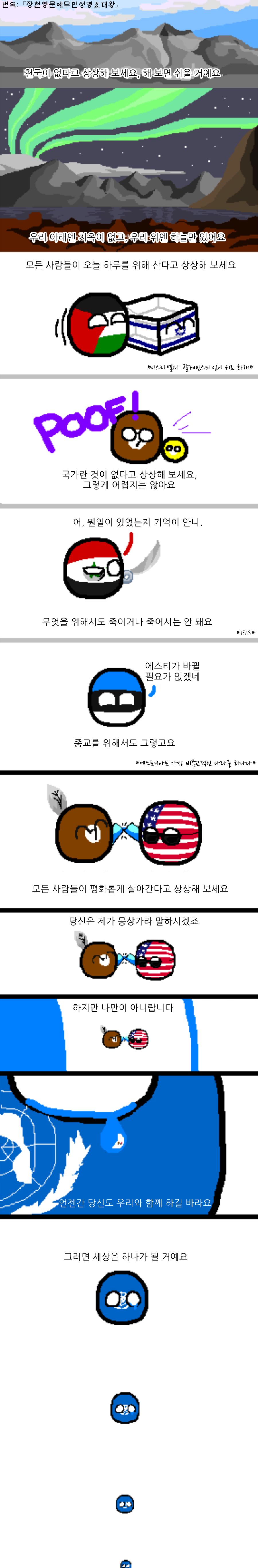 (폴란드볼핫산)평화로운 세계를 상상해봐요.comics_1.png