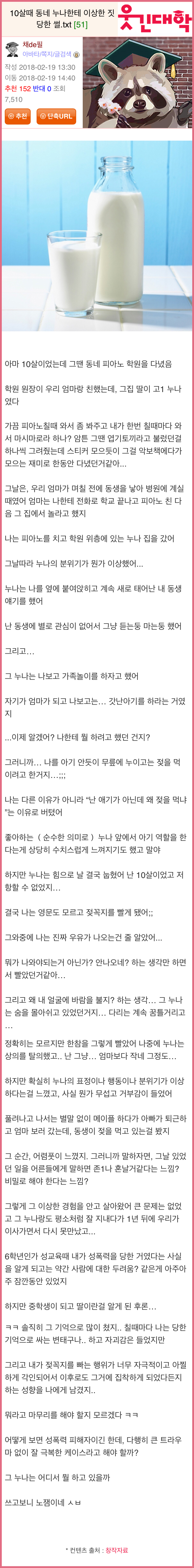 10살 때 누나한테 이상한 짓 당한 썰_1.jpg