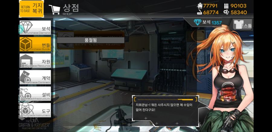 Screenshot_20181023-000837_소녀전선.jpg