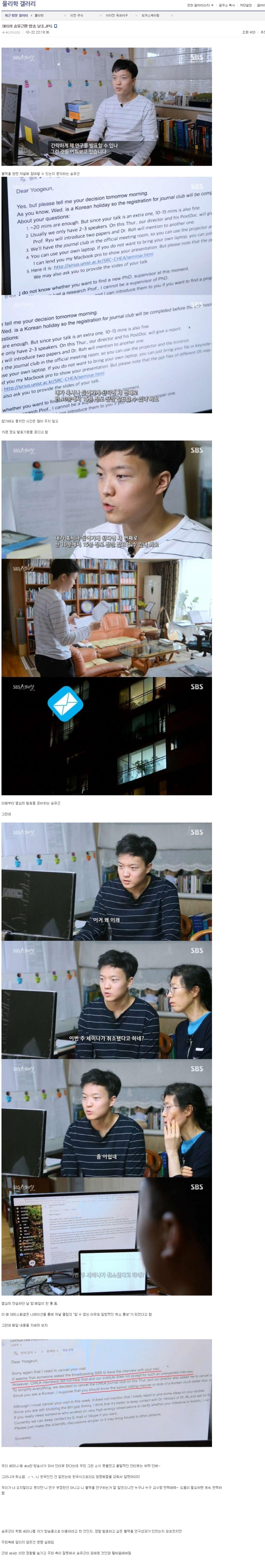 송유근 SBS 이번 방송 날조됐네요.jpg_1.jpeg