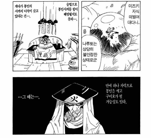 나루토에서 왜곡 없이 일관된 쓰래기_2.jpeg