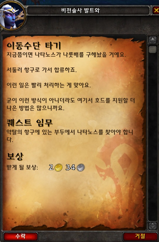 (스포주의) 8.1 호드 전쟁 대장정._83.jpg