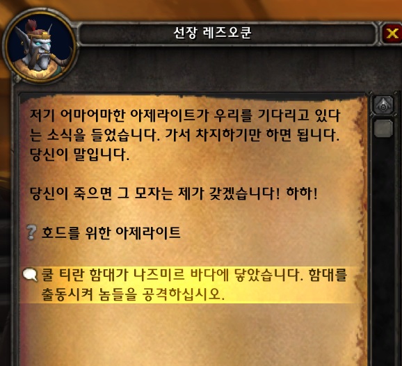 (스포주의) 8.1 호드 전쟁 대장정._110.jpg