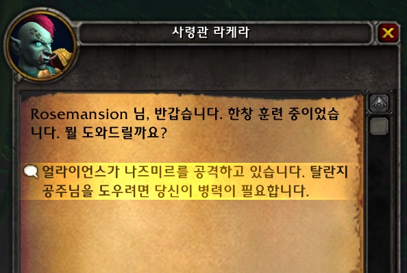 (스포주의) 8.1 호드 전쟁 대장정._114.jpg