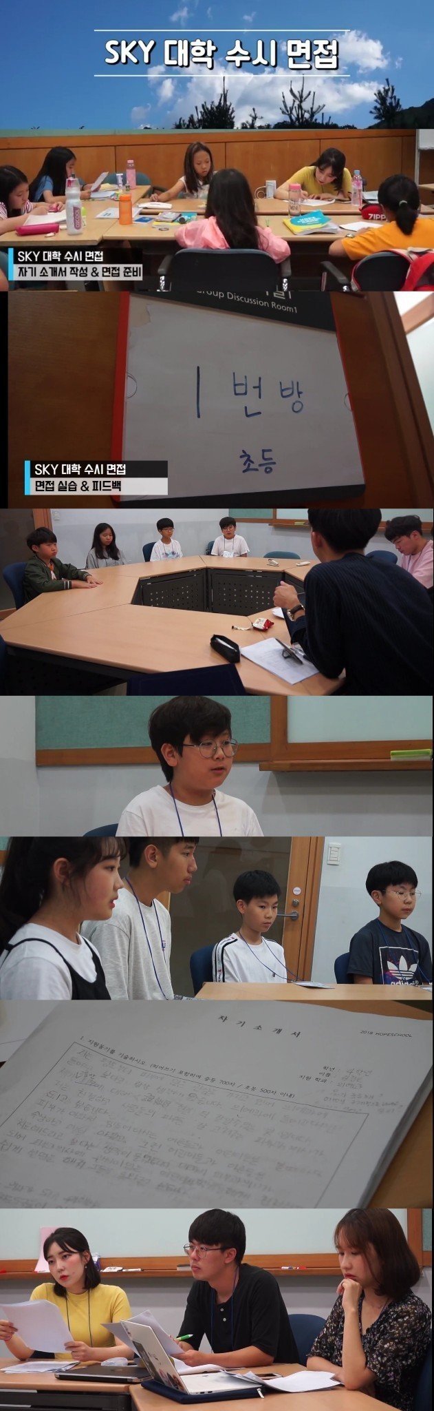 SKY 면접 준비 중인 학생들.jpg_1.jpeg