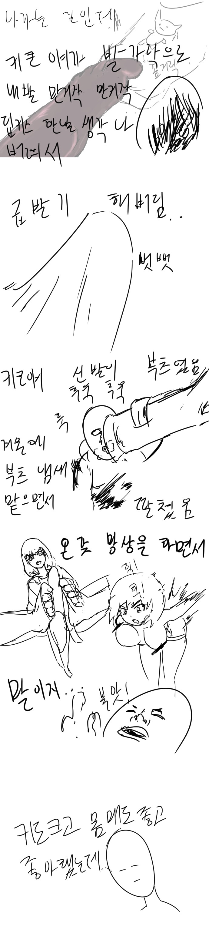 풋잡에 눈 뜬 디시인.manhwa 전편0_3.jpg