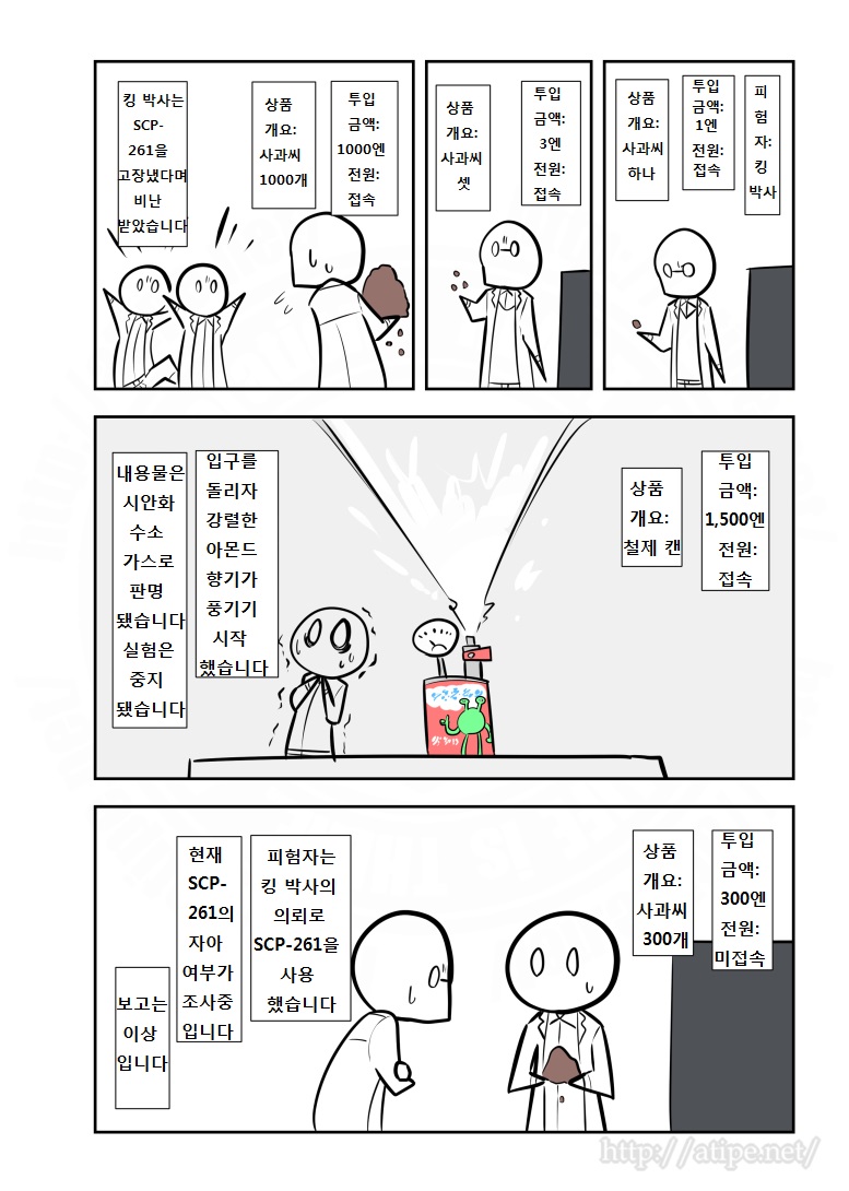 SCP 간단 소개 망가 - SCP-261 편_4.jpg