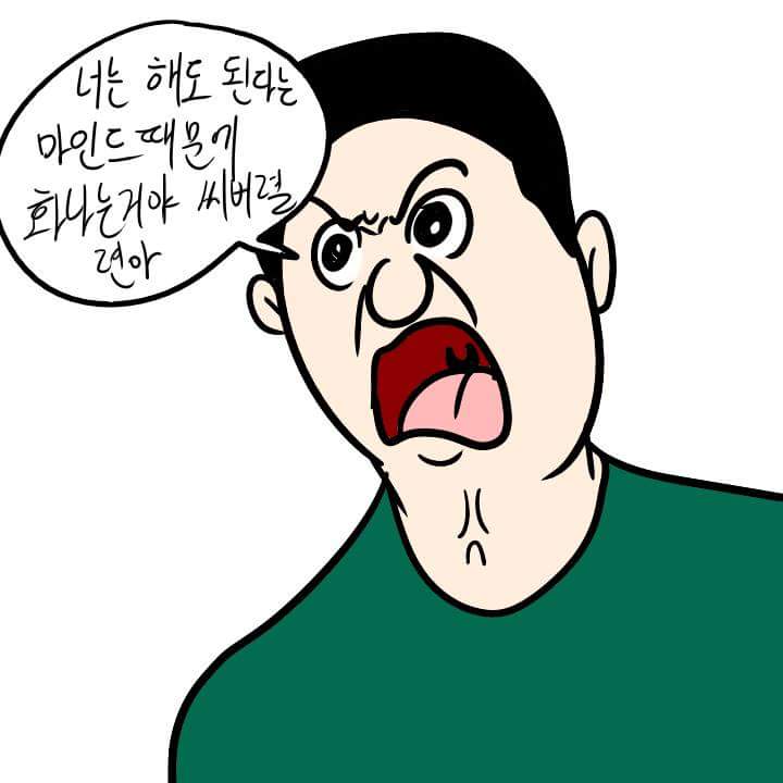 '난 되지만 넌 안돼' 만화 원본.jpg_6.jpg