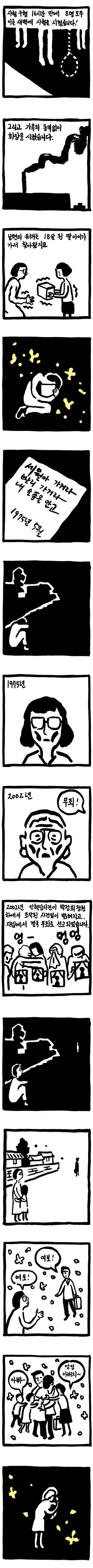 인혁당사건 만화.jpg_3.jpeg