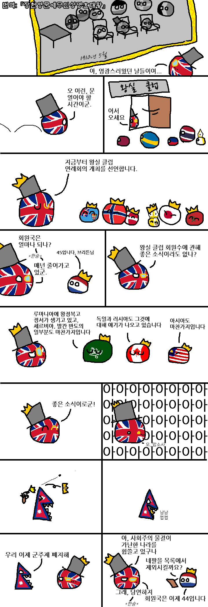 (폴란드볼핫산)왕실 클럽.comics_1.png