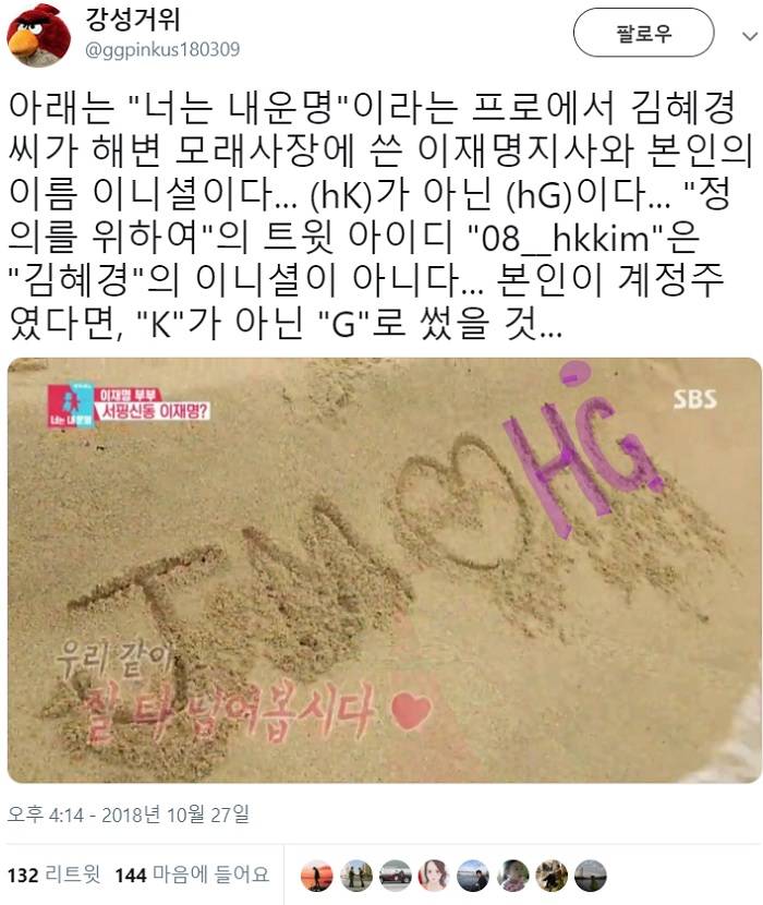 해킹궁이 김혜경이 아니라는 결정적인 증거 발견찢빠주의