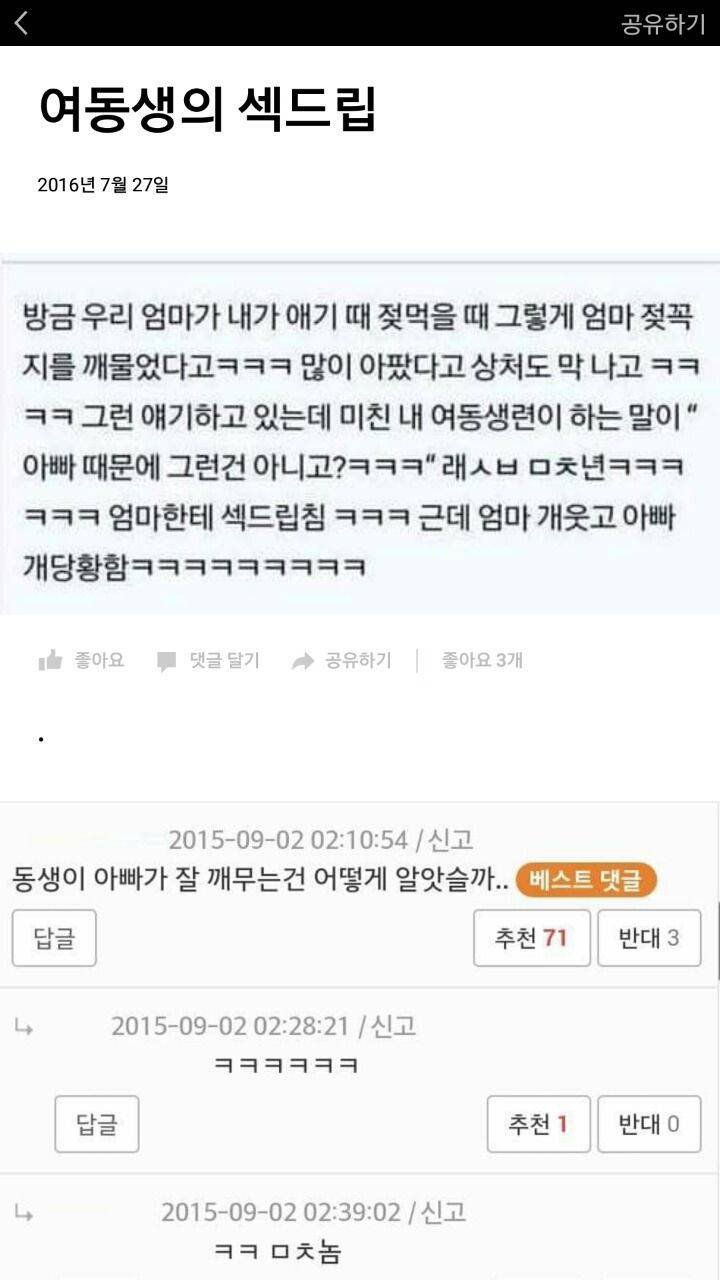 여동생의 섹드립._1.jpg