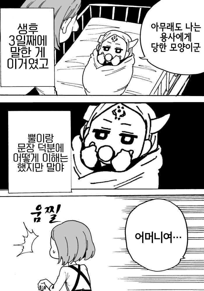 딸이 이세계에서 전생한 마왕인 것 같다_2.jpg