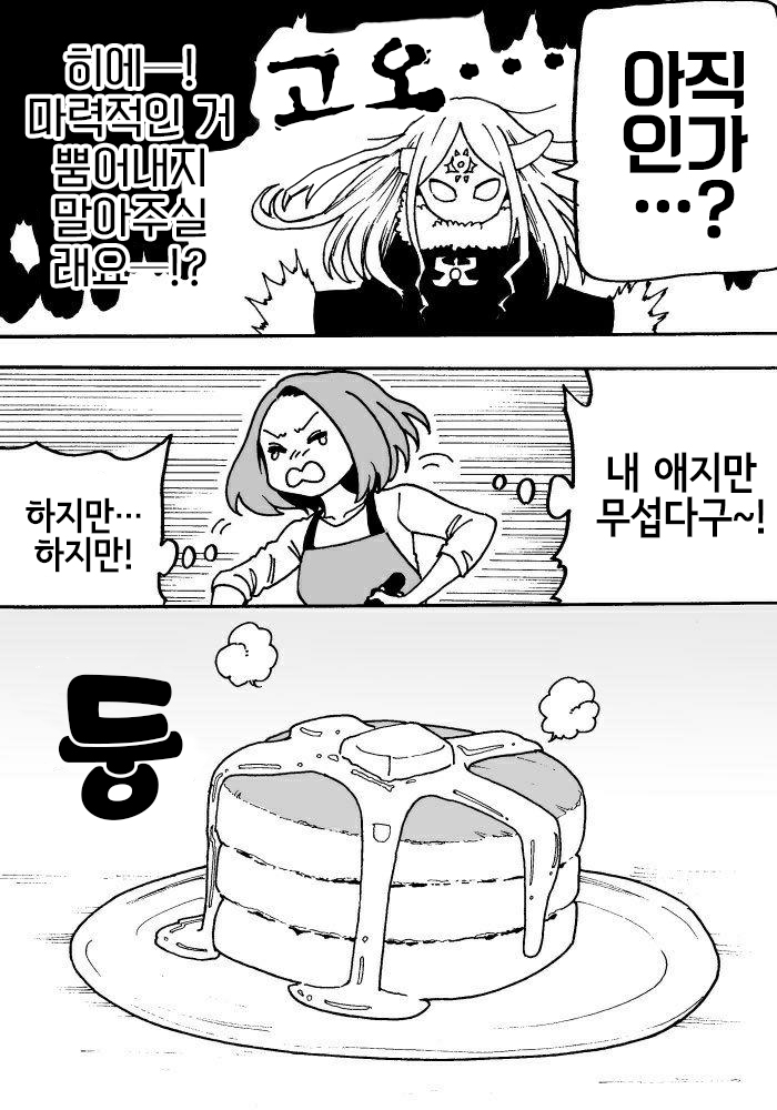 딸이 이세계에서 전생한 마왕인 것 같다_3.jpg